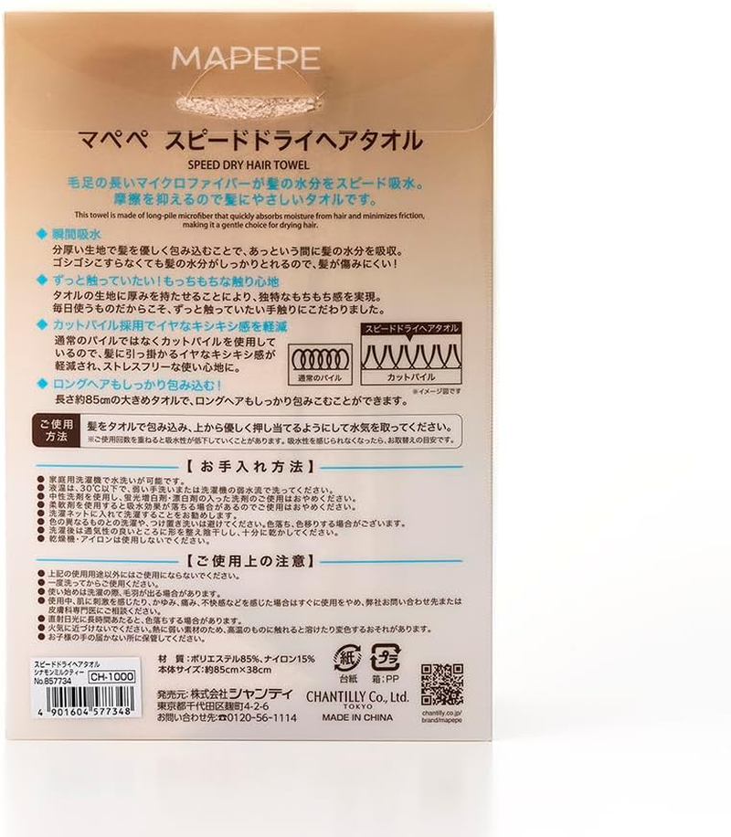 Mapepe Speed Dry Hair Towel (Cinnamon Milk Tea) MAPEPE image number 3