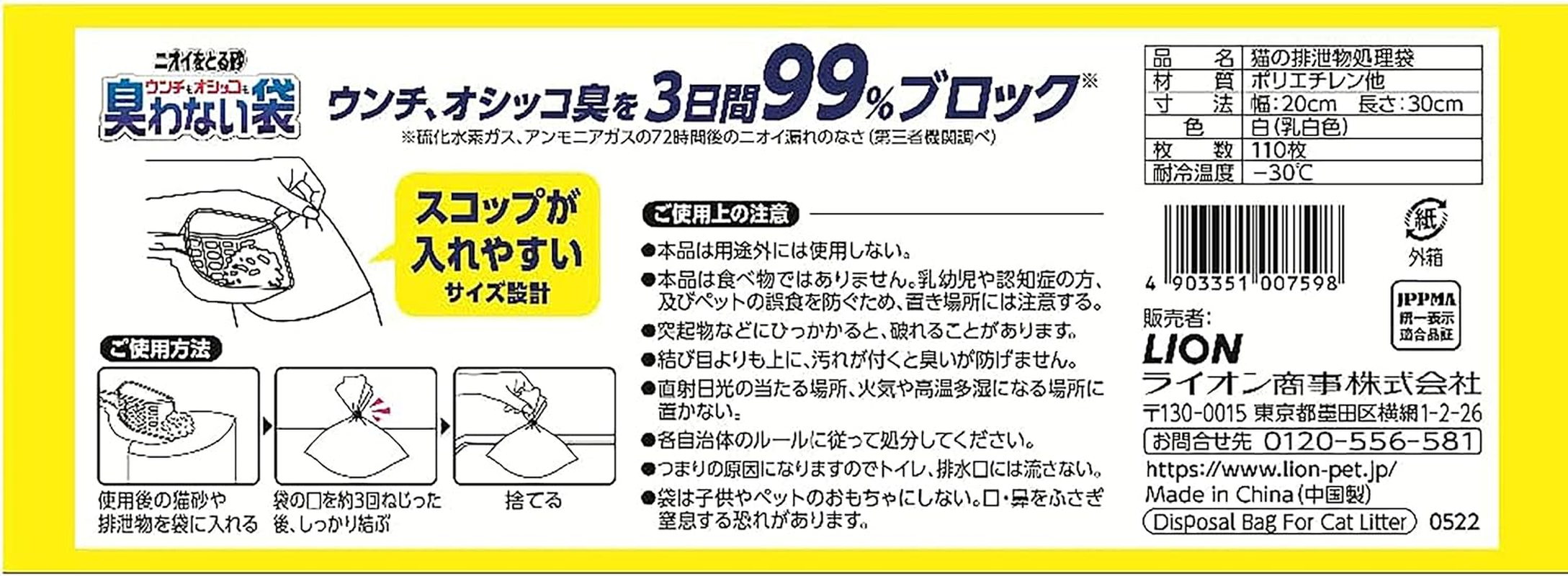 Lion Odor-Free Bags for Cats, 110 Sheets, 3 Days, Blocks 99% image number 3