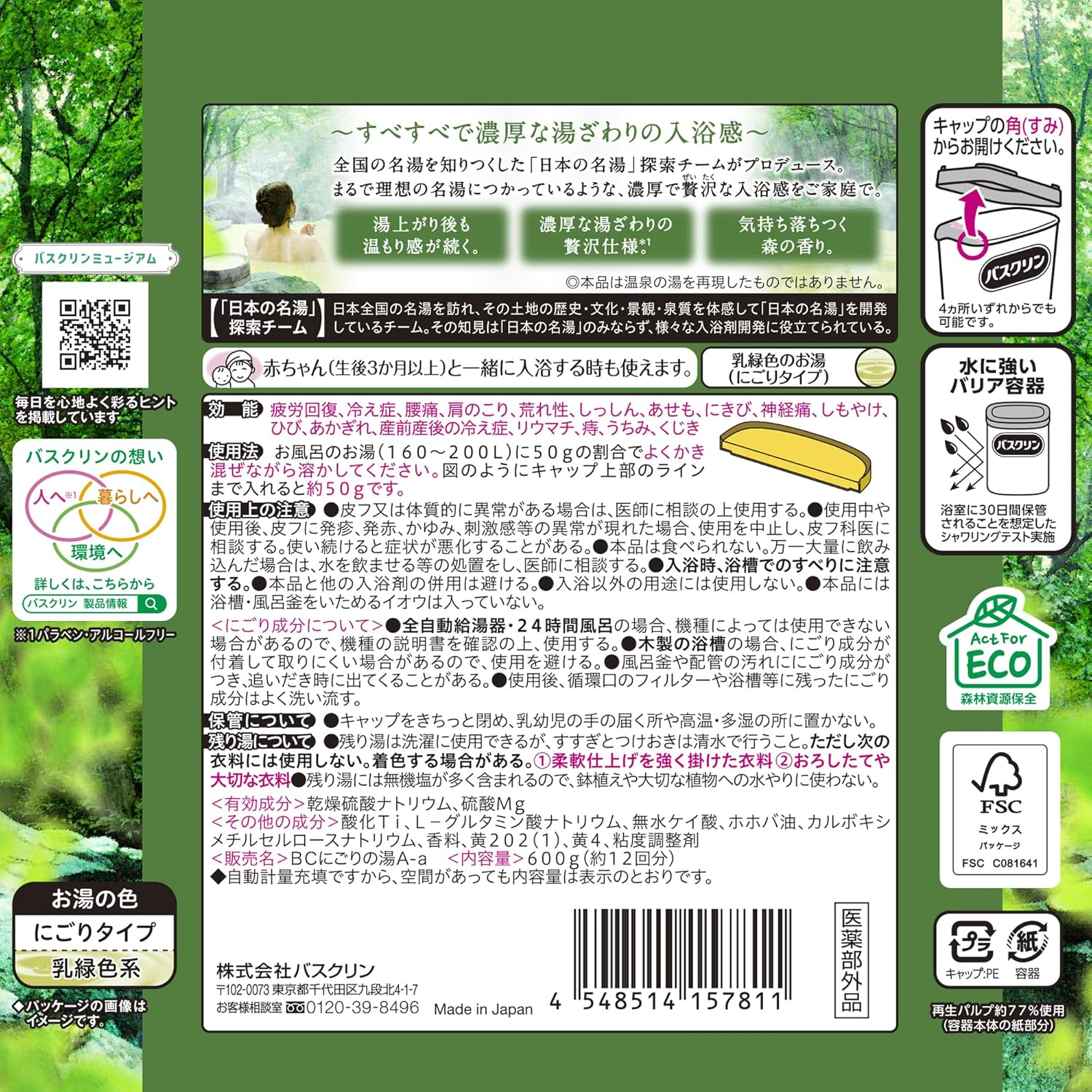 Bath Clean Extreme Hot Water [Quasi-Drug] Motivating Forest Scent [21.3 Oz (600 G), Powdered Nigori Hot Spring Type, Bath Salt, Japanese Famous Hot Water, Team Produced image number 5