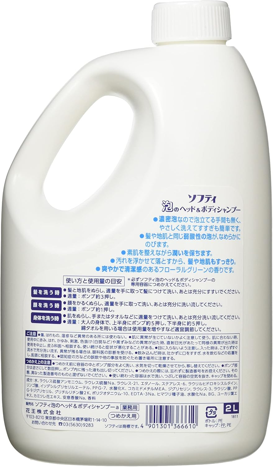 Kao Softy Foam Head & Body Shampoo, 0.5 Gal (2 L), for Packing, Commercial Use, Weak Acidity, Vegetable Moisturizing Ingredients, Green Floral Scent, Kao Professional Service
