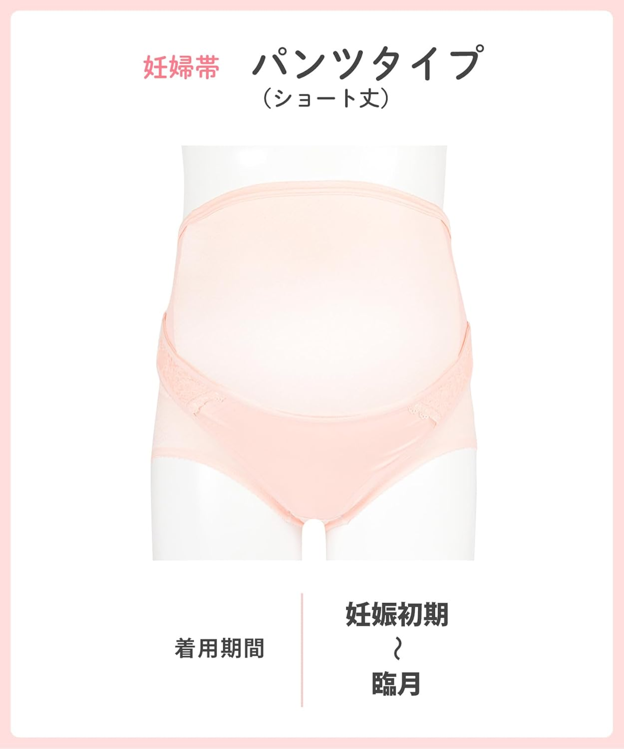 Wacoal MGP182 Maternity Pregnancy Belt Pants Type Pregnancy Wear One Piece Short Length, Pi/Pink, L