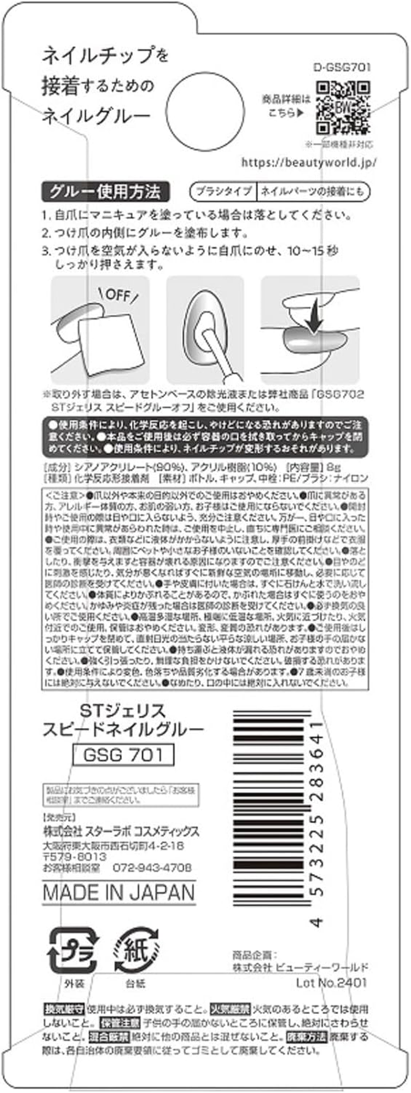 ST Jellys Speed Nail Glue GSG 701 (8 G) Clear