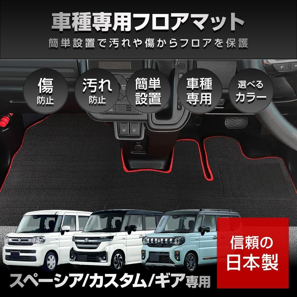 Yours Spacia Custom Gear Floor Mat 2-Piece Set [Color: Gray X Black/Red] [Heel Pad a Type] Front Rear Check Pattern Solid Heel Pad Garbage Dirt Cleaning Scratch Prevention Cover Protection Custom image number 4