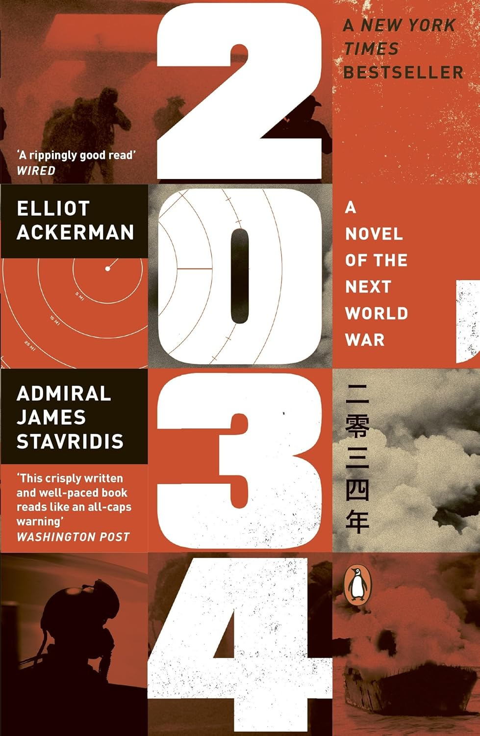 2034: a Novel of the Next World War image number 1