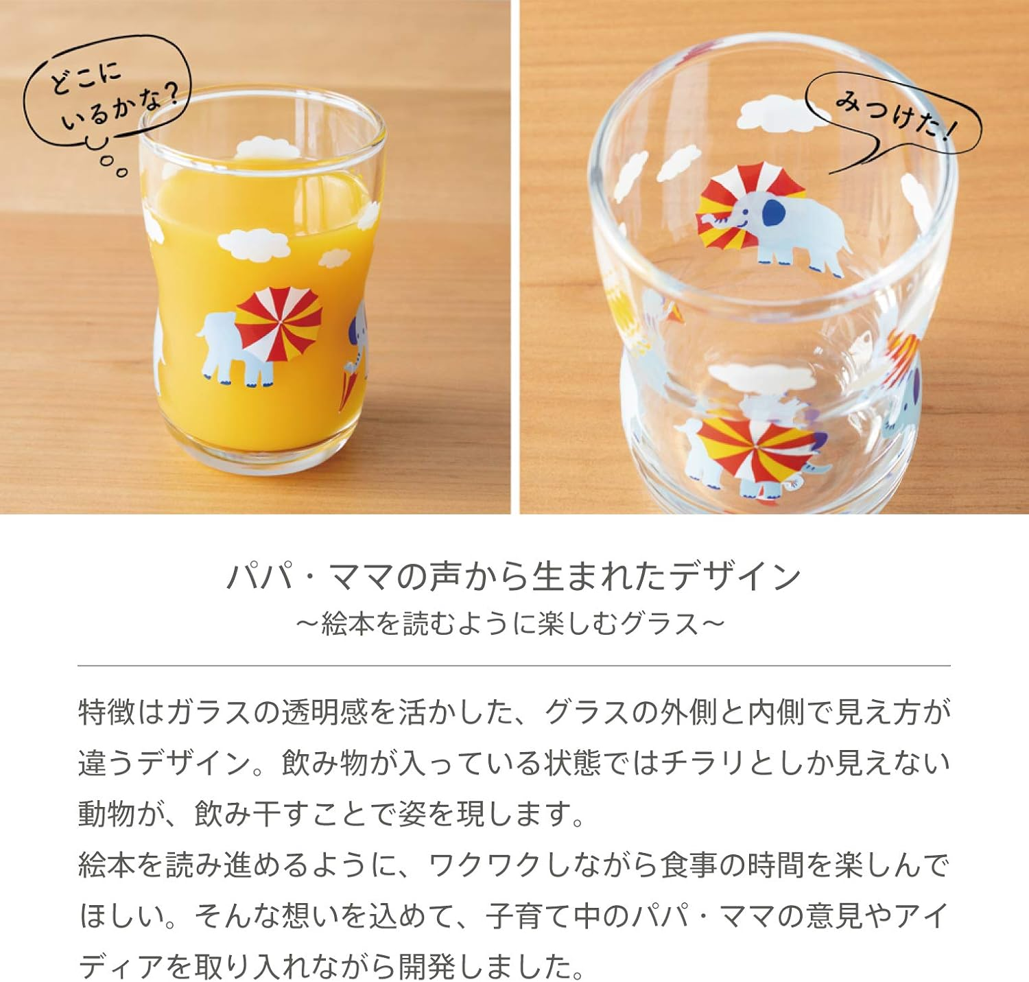 ADERIA 6077 6077 Tsuyoko Glass Hide and Seek Cup, Elephant, 4.1 Fl Oz (130 Ml), Made in Japan, Gift Box, Wedding, Celebration, Stylish, Gift, Glass Pair, Birthday, Women, Tumbler, 600Th Birthday, image number 4