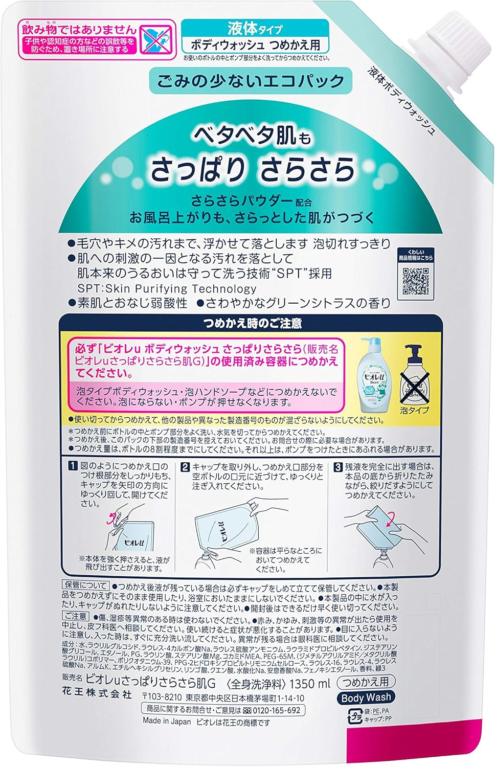 [Capacity] Biore U Refreshing Smooth Refill 1350Ml image number 4