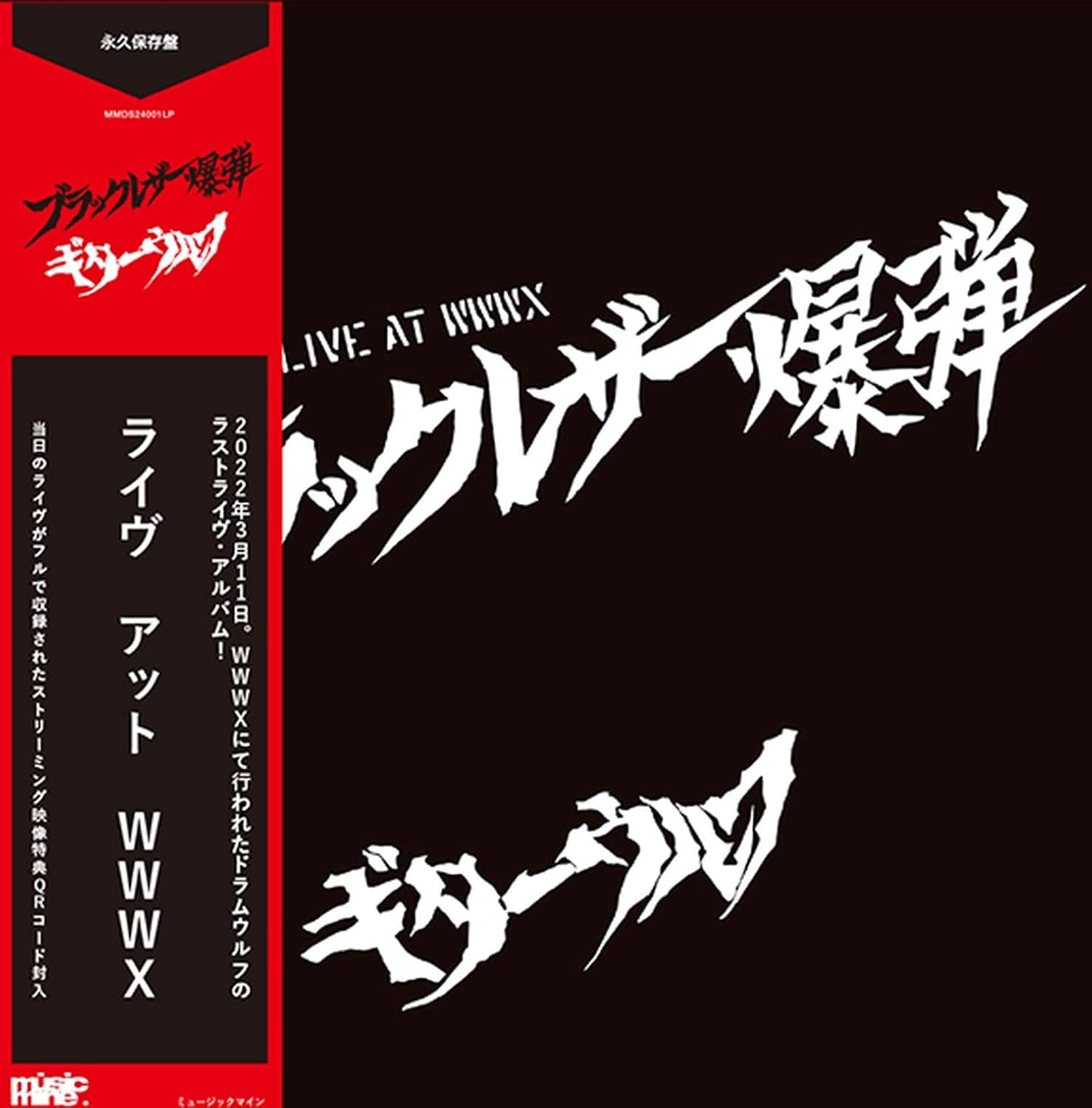 Black Leather Bomb LIVE at WWWX (LP)