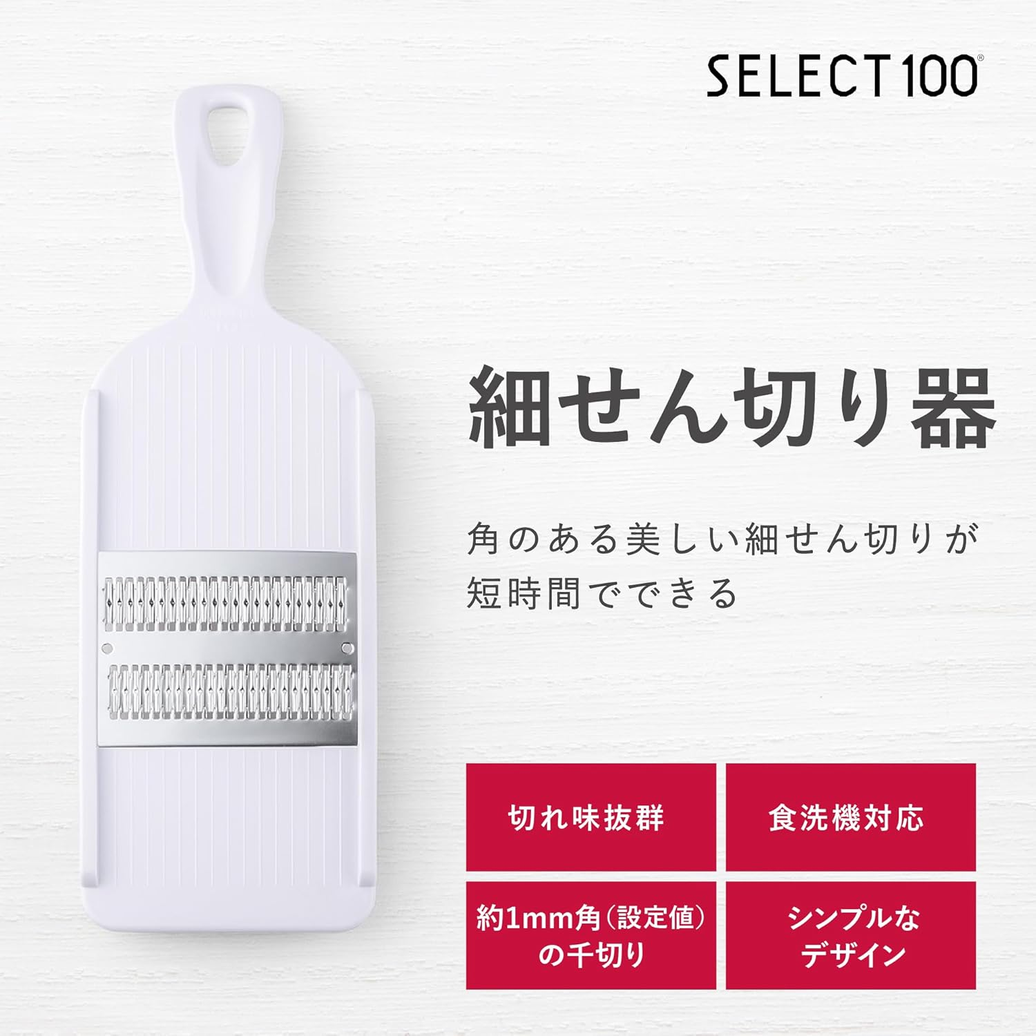 Kai Kai SELECT100 Thin Julienne DH3004 image number 6