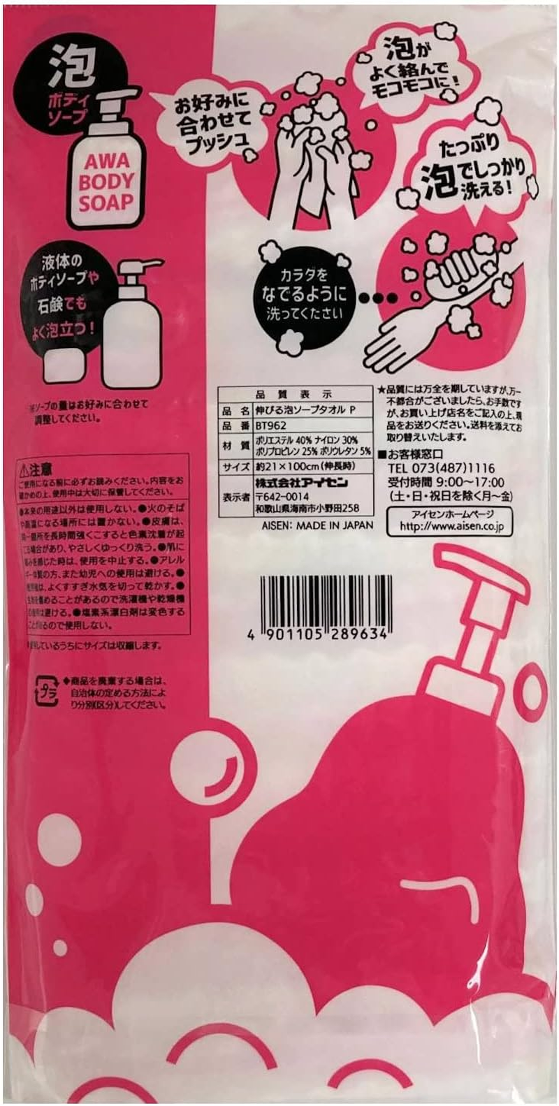 Perfect for Foaming Body Soap, Gently Washable, Stretchable Foam Soap Towel, Made in Japan, Pink, Size 8.3 X 39.4 Inches (21 X 100 Cm)