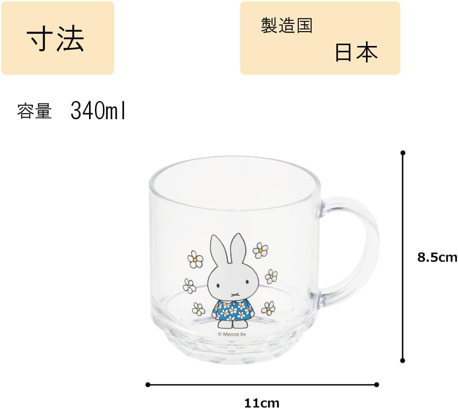 I Collection PM101_340 Ishikawa Resin Industrial Cup Unbreakable Large Mug Glass Microwave Dishwasher Safe 11.8 Fl Oz (340 Ml) Made in Japan Outdoor Children Home Party Cute Stylish Miffy Gargle Cup image number 3
