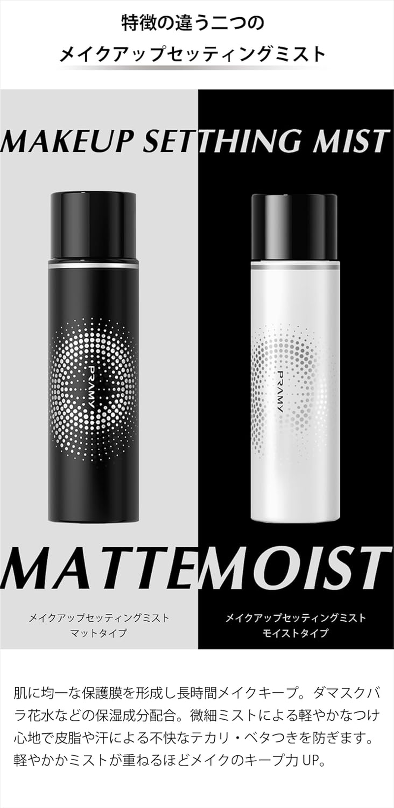 PRAMY Makeup Setting Mist (Matte Type) 3.4 Fl Oz (100 Ml)