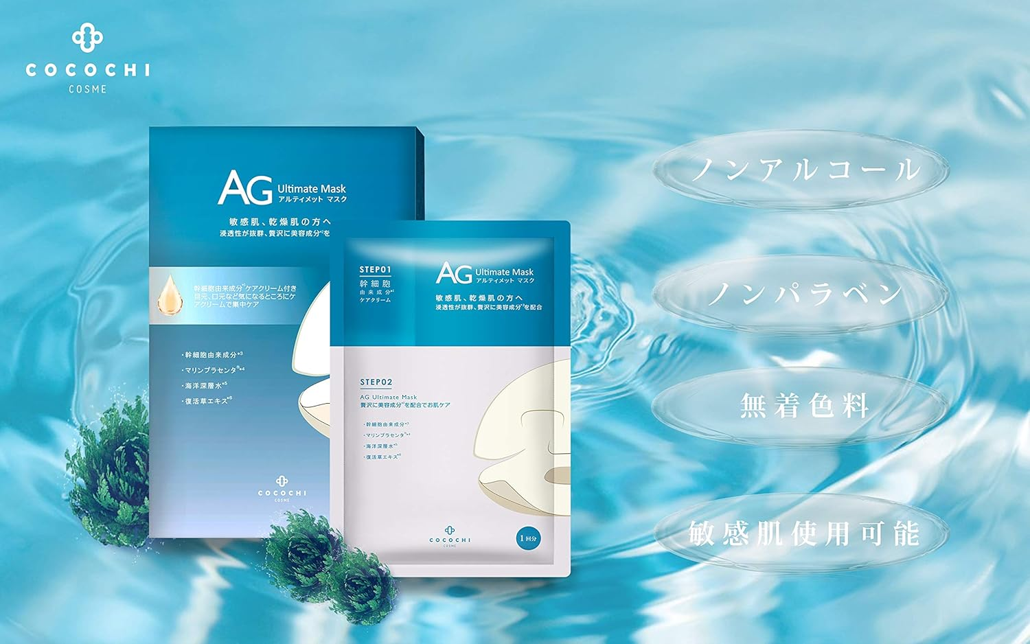 Cocochi AG Ultimate Ocean Mask 5 Pcs image number 4