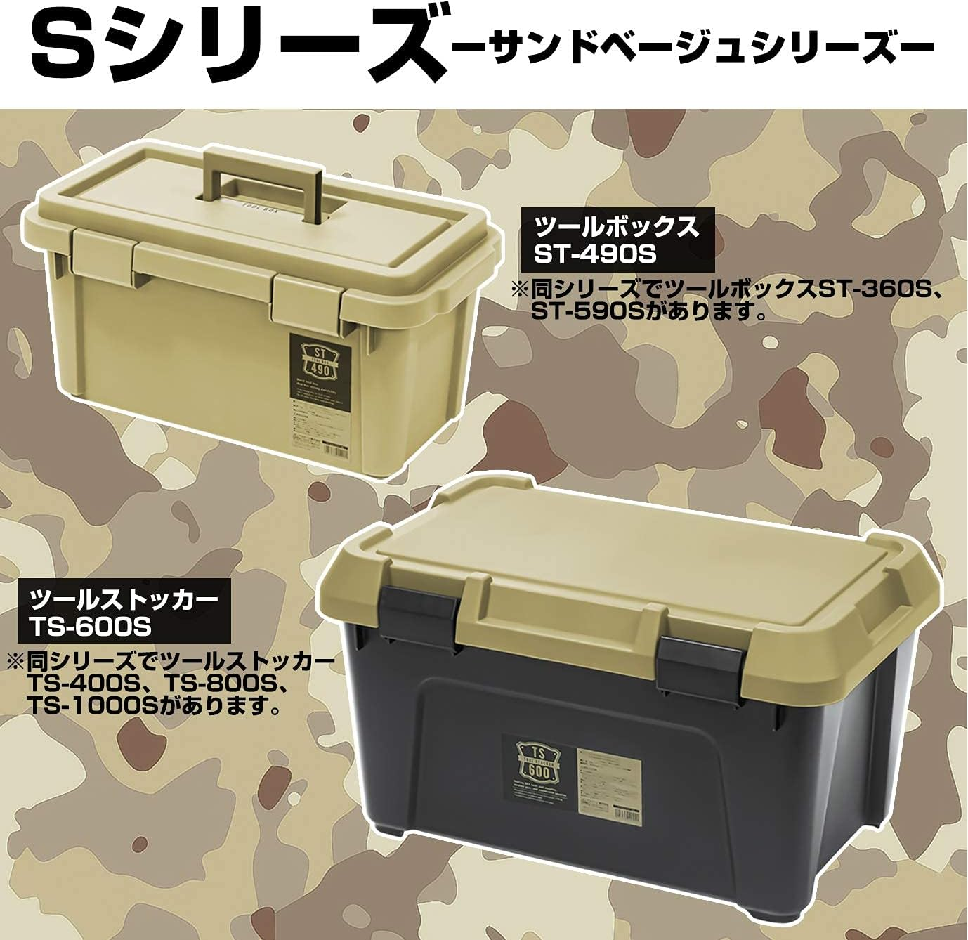 JEJ Astage ST490S S Series Tool Box, Storage Box, Made in Japan, Outdoor Storage, Camping, Sand Beige, Width 19.3 X Depth 10.0 X Height 9.4 Inches (49 X 25.5 X 24 Cm) image number 5