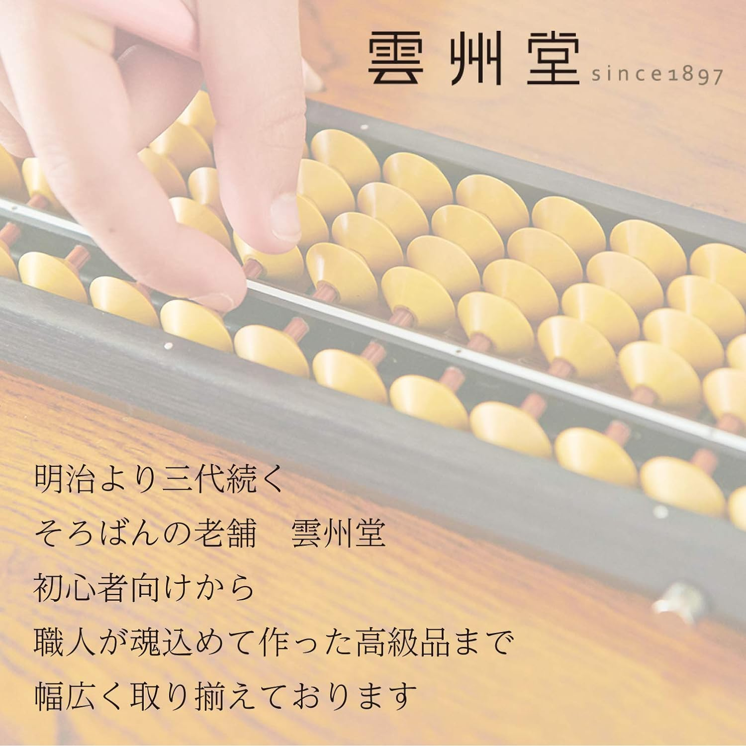 Unshudo US-15K Okeisoroban Learning Kit image number 2