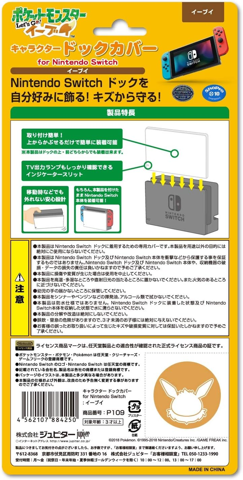 Nintendo Official Kawaii Nintendo Switch Character Dock Cover -Pokemon: Let'S Go, Eevee!-