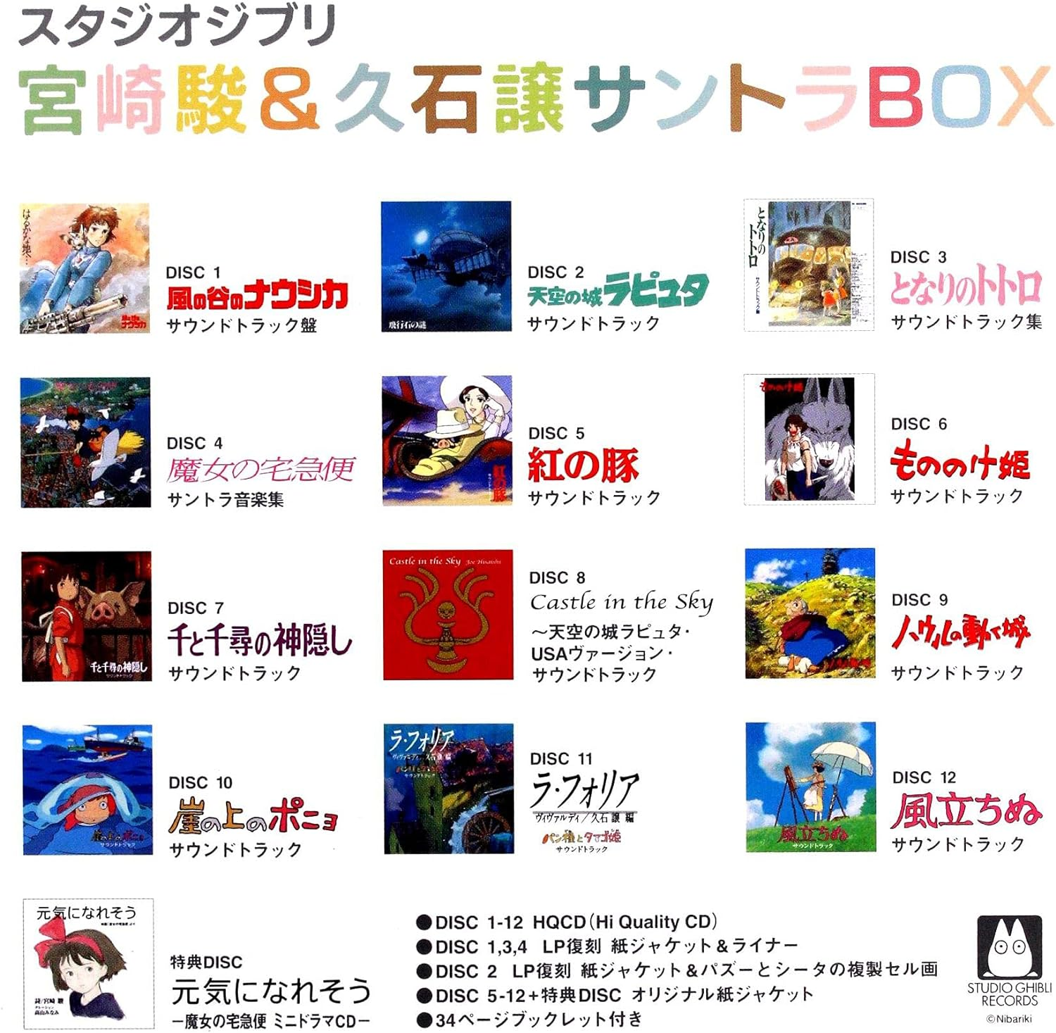 Studio Ghibli Soundtrack Box (Original Soundtrack) image number 1