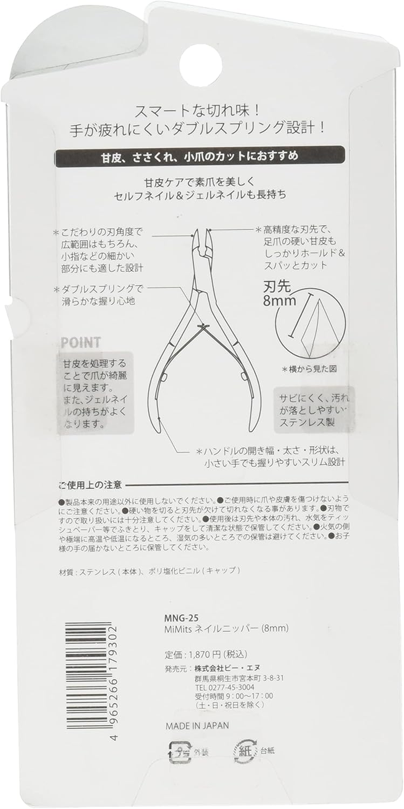 BN Mimits Nail Nipper (8Mm) MNG-25 (1Pcs)