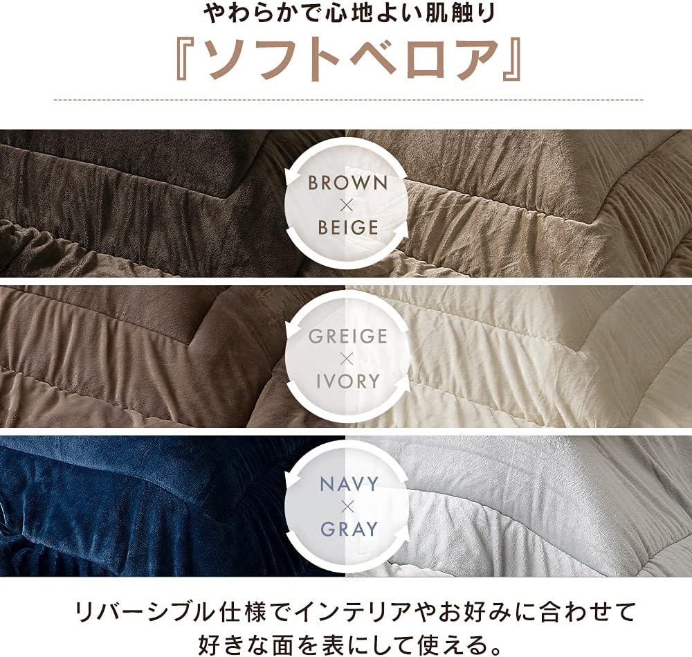 IRIS OHYAMA Kotatsu Futon, Kotatsu Throw Bed Cover, Velour, Brown, Square: 74.8 X 74.8 Inches (190 X 190 Cm) image number 1