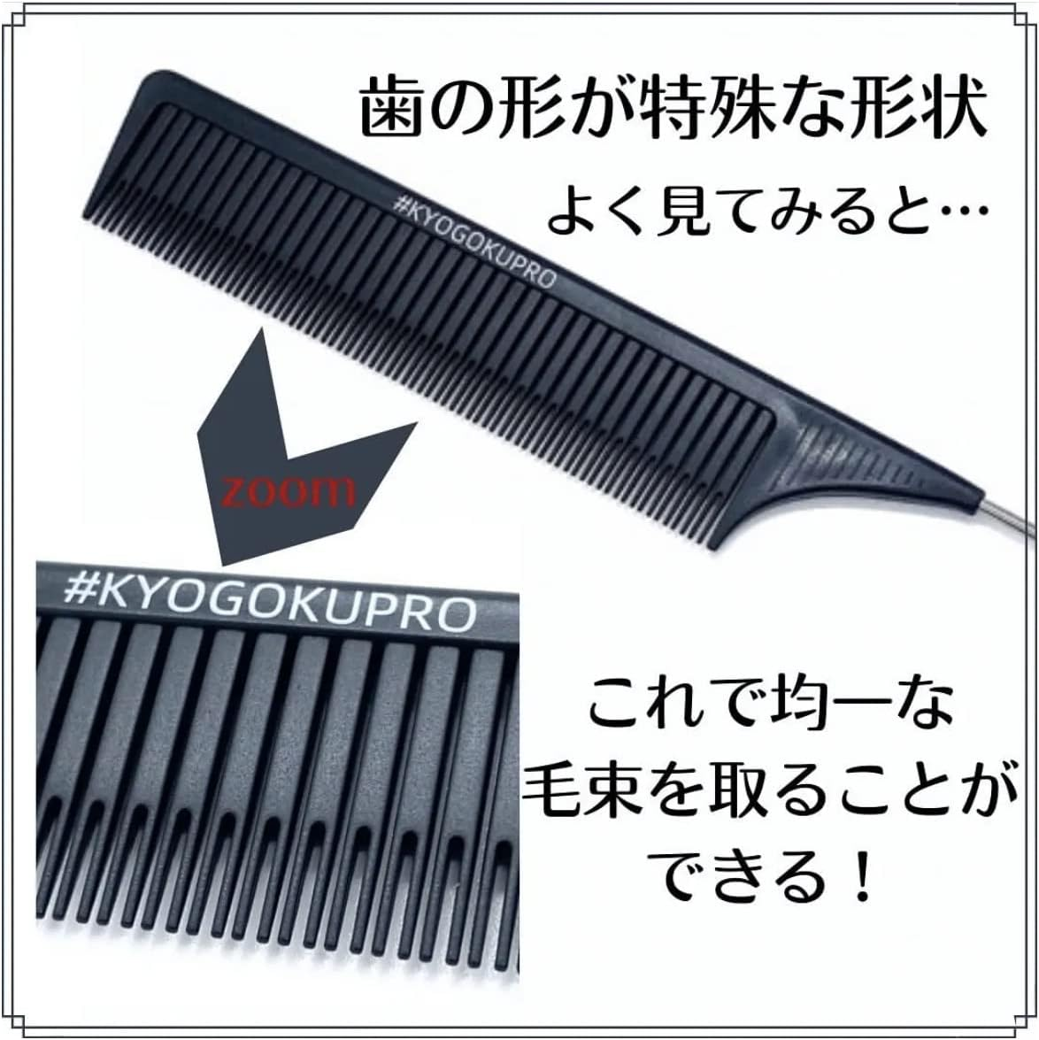 KYOGOKU Highlight Comb image number 1