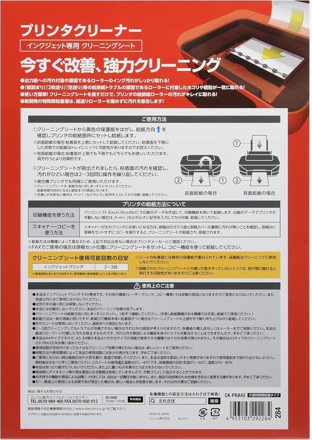 Elecom CK-PRA43 Inkjet Cleaning Sheet, Printer Cleaner, A4, Pack of 3 image number 1