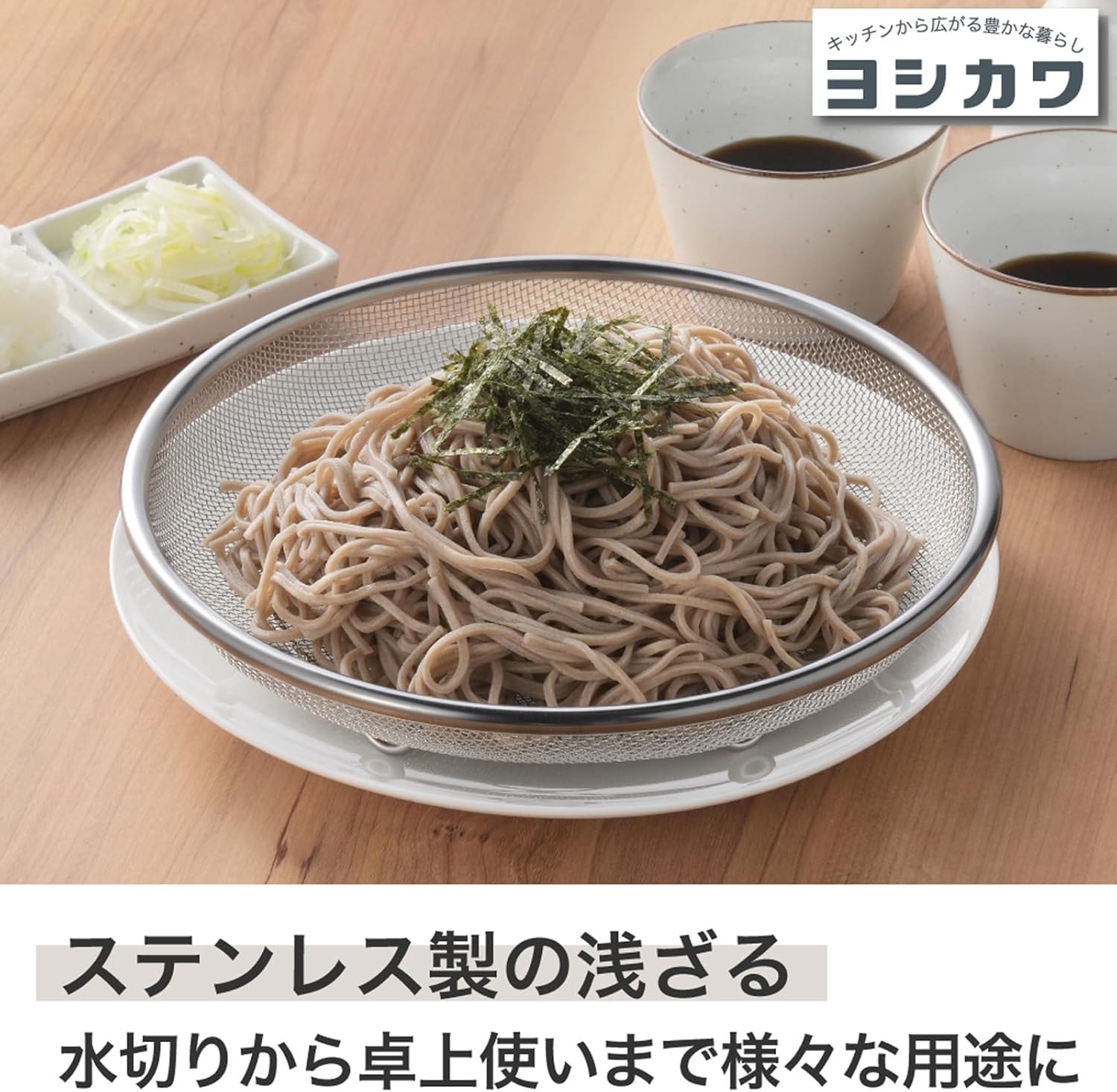 Yoshikawa SJ3794 Shape of Life Stainless Steel Strainer 9.8 Inches (25 Cm) image number 2