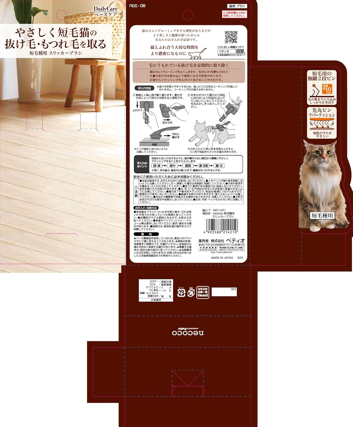 Petio Nekoko Slicker Brush for Short Hair Species for Cats image number 4