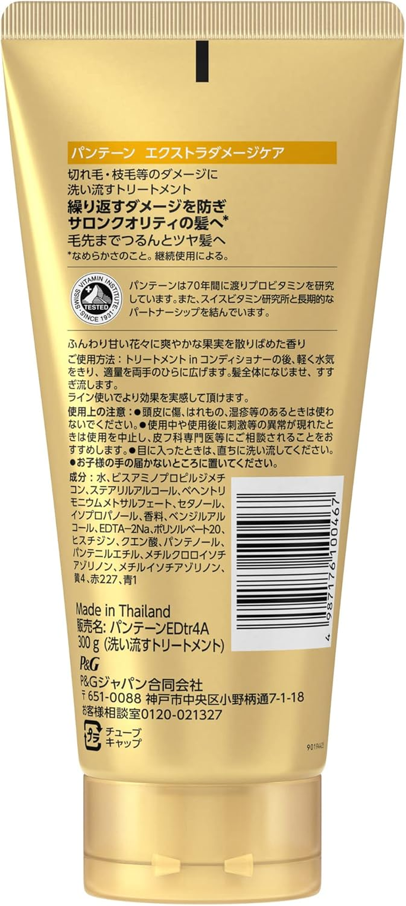 Pantene Extra Damage Repair Rinse Treatment Extra Large Size 10.6 Oz (300 G) X 3 Piece Set