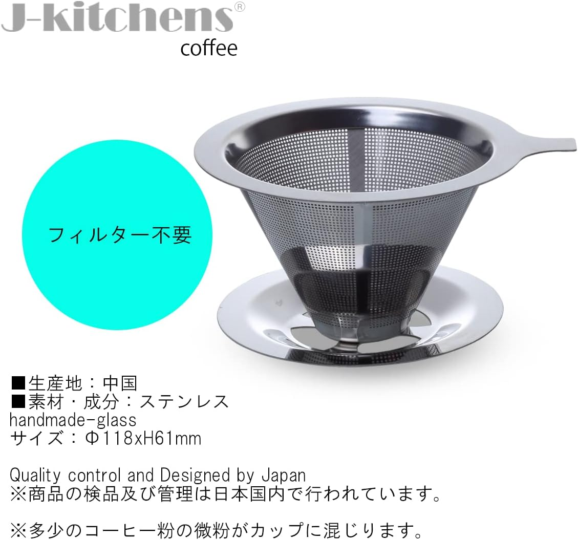 J-Kitchens Retro Coffee Dripper Stainless Steel Diameter 4.6 X H 2.4 Inches (118 X 61 Mm) Current Model image number 1