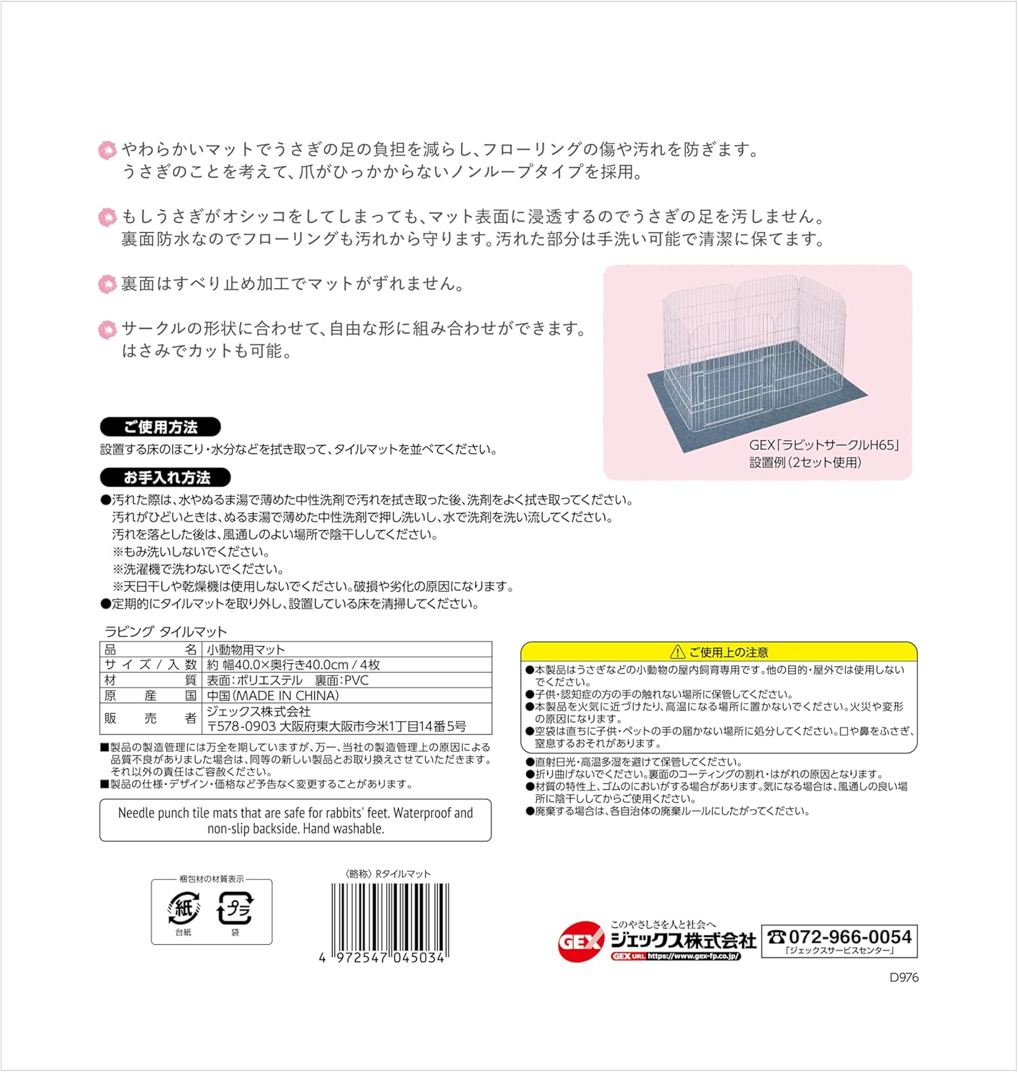 Gex Rabingu Tile Mat for Circles, 4 Pieces, Anti-Slip Treatment, Waterproof Back, Free Combination, Hand Wash, Scratch-Resistant, for Rabbits and Small Animals, Gray image number 2