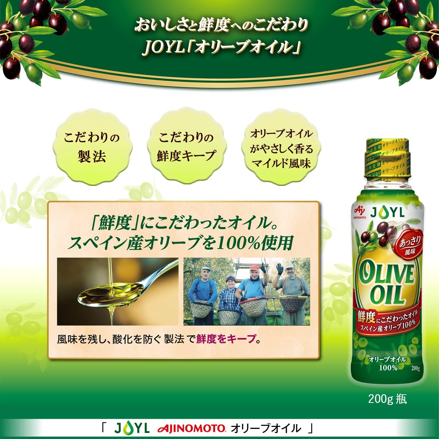 JOYL Ajinomoto Olive Oil (100% Olive Oil) Bottle, 7.1 Oz (200 G)