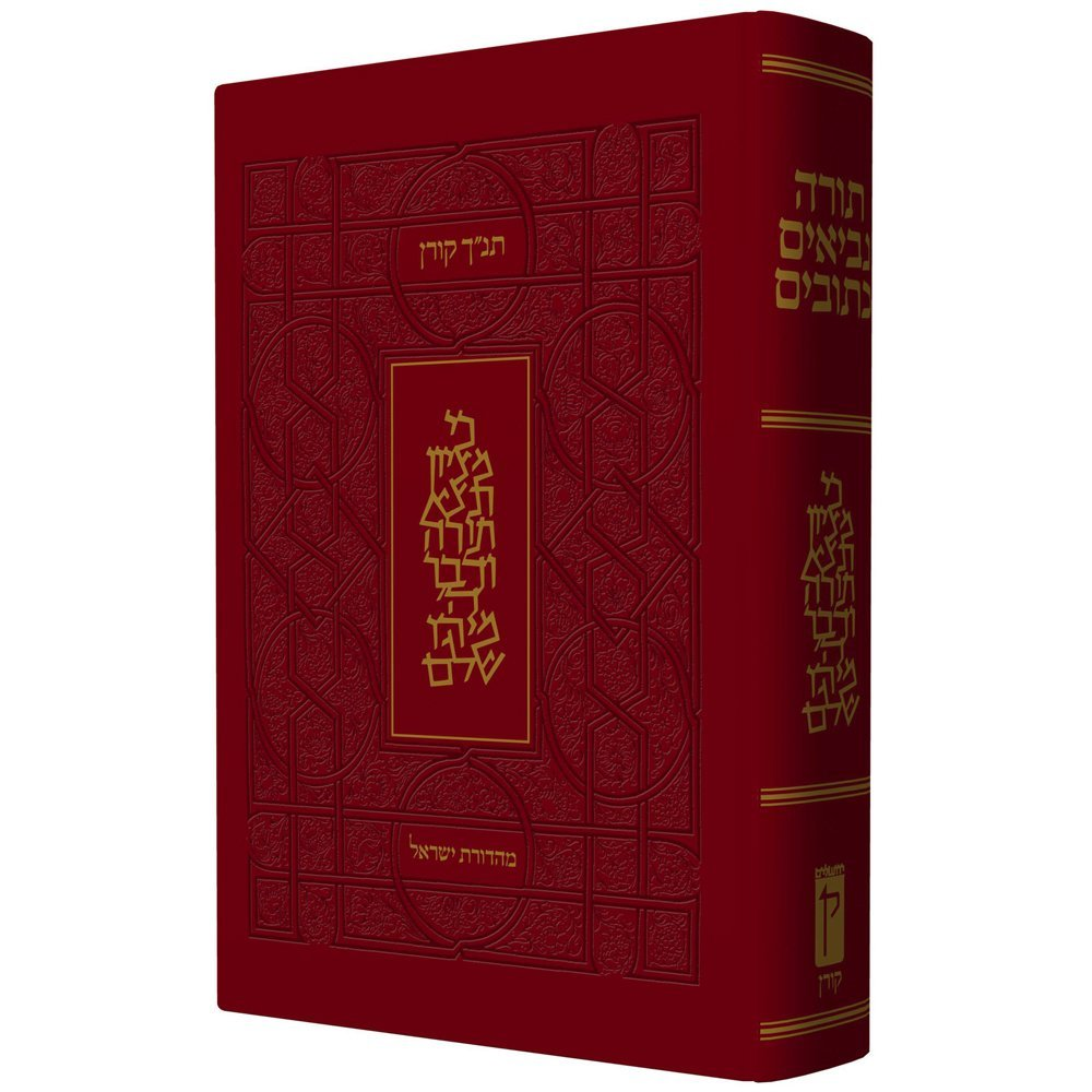 The Koren Presentation Tanakh: a Hebrew Bible for Libraries & Gifts, Large Size (Hebrew Edition)