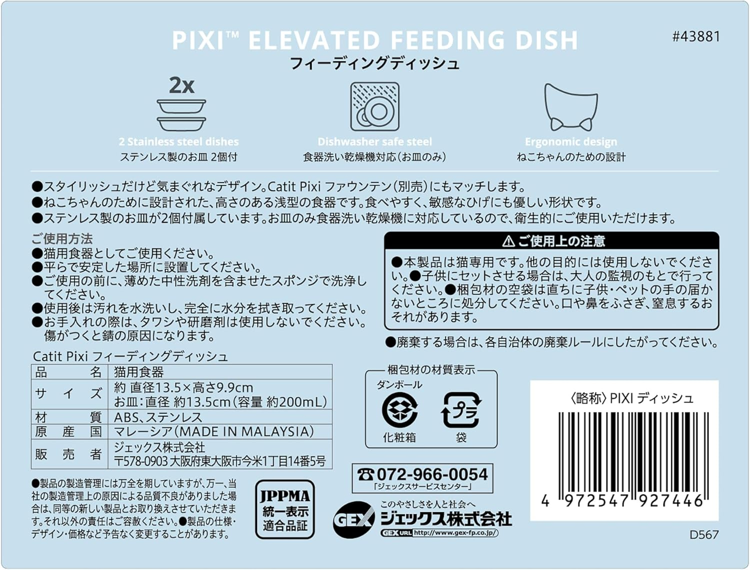 Catit Pixi Feeding Dish with 2 Shallow Stainless Steel Dishes, Easy to Eat, Cat Motif Feeding Dish image number 1