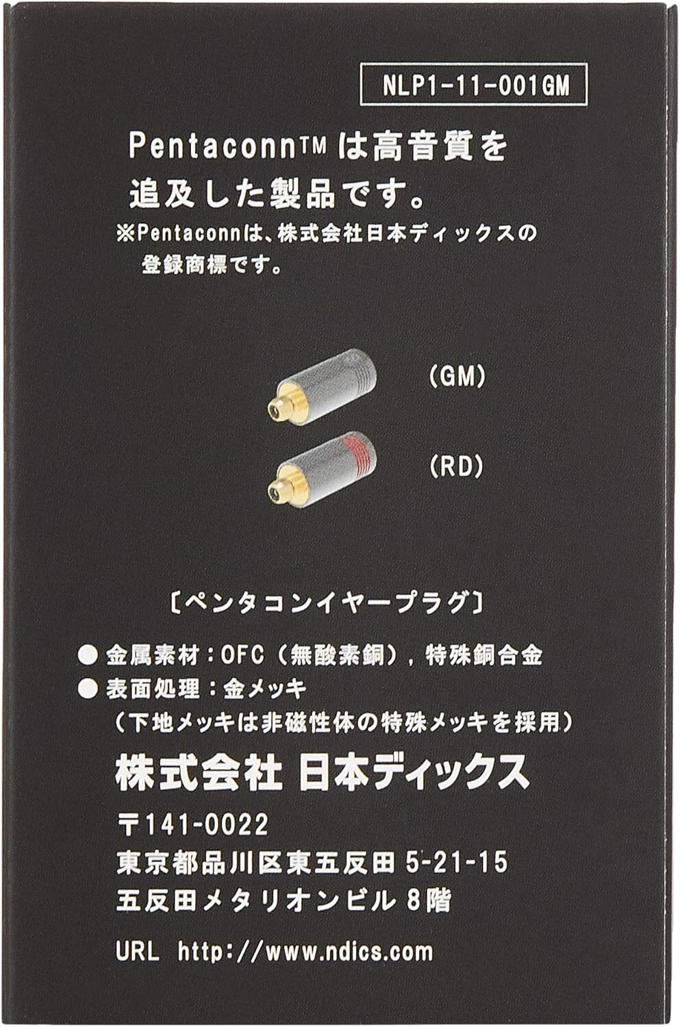 Nippon Dics PENTACONN Ear NLP1-11-001GM image number 1