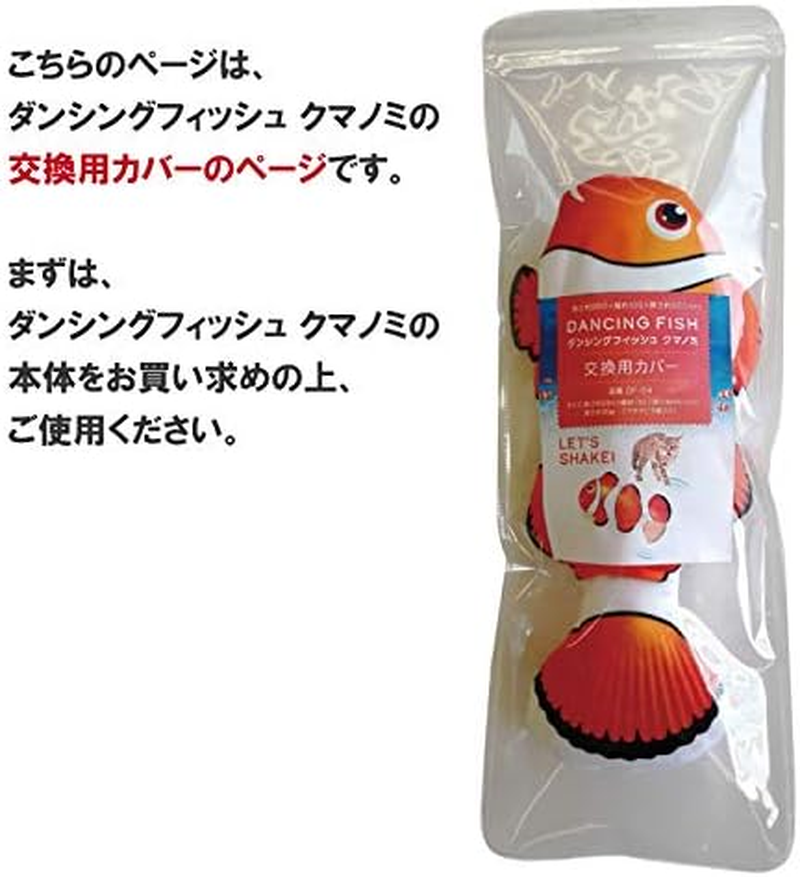 Kai Numa Sangyo Cat Toy Dancing Fish Clown Fish Replacement Cover image number 1