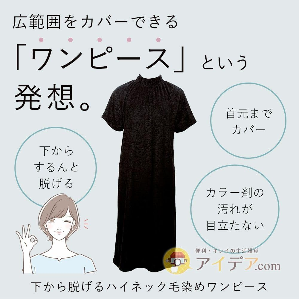 コジット Cogit Covers the Neck, High Neck Terry Cloth Dress, Comfortable Hair Dying, Stain of Color Agent Is Not Conspicuous, High Neck Hair Dye Dress That Can Be Removed from the Bottom Black image number 1