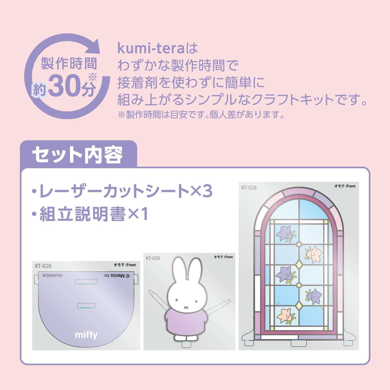 Kawada KT-028 Kumitera Miffy Purple - Purple image number 2