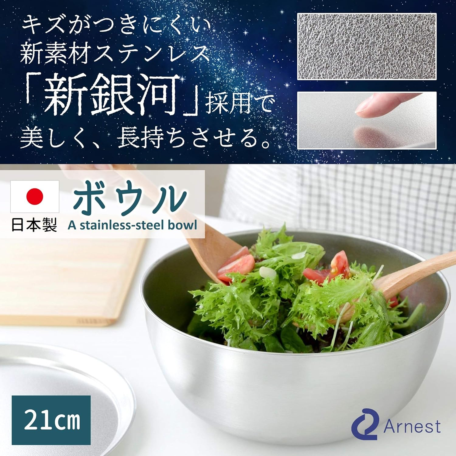 Ernest A-77708 Bowl, 8.3 Inches (21 Cm), Scratch Resistant (Made with New Material Stainless Steel "New Galaxy"), 18-8 Stainless Steel, Easy to Mix and Match Shape, Favorite Brand of Major Restaurants