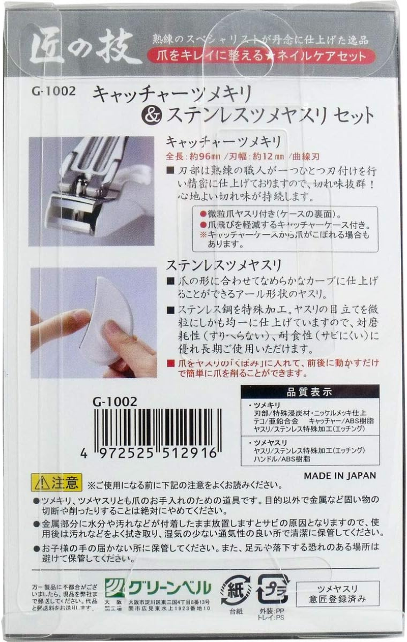 Craftsmanship G-1002 Catcher Tsumekiri & Stainless Steel Nail Clip Set image number 2