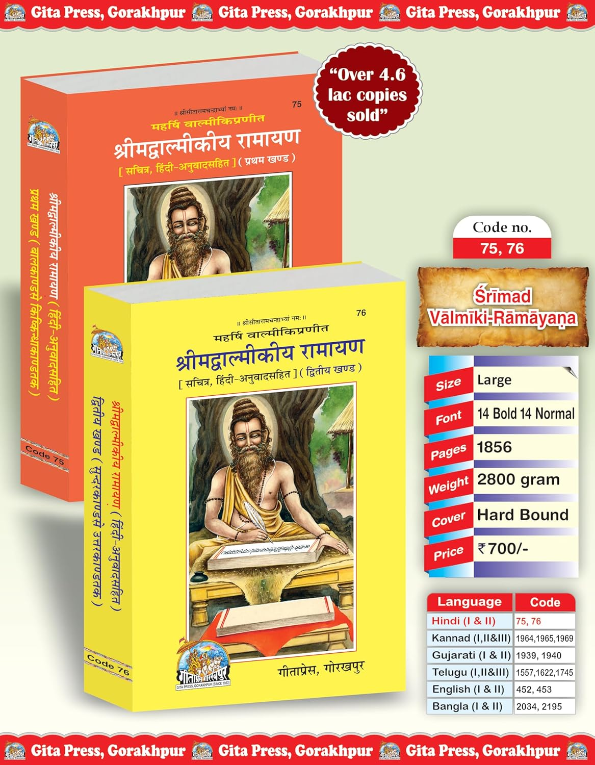 Shrimad Valmikiya Ramayan (Part 1 & 2) (Combo Pack) (Gita Press, Gorakhpur) / Valmiki Ramayana / Balmiki Ramayana image number 2