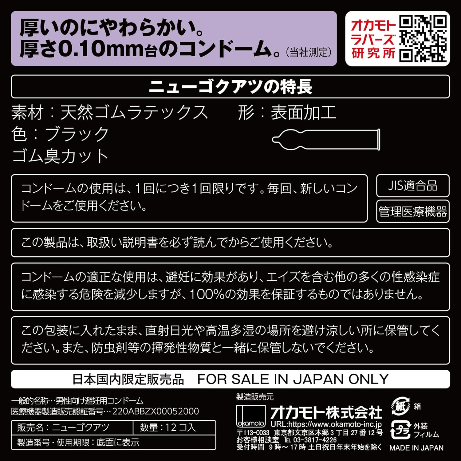 Okamoto | Condoms | New Goku-Atsu(Super Thick 0.1Mm) 12Pc image number 3