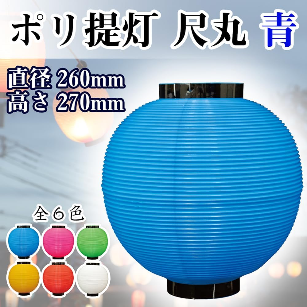 Noboriya Kobo Poly Lanterns 46433 Shakimaru Blue, Approx. &Phi;10.2 X H10.6 Inches (260 Mm) X 10.6 Inches (270 Mm), 1 Piece Polyethylene