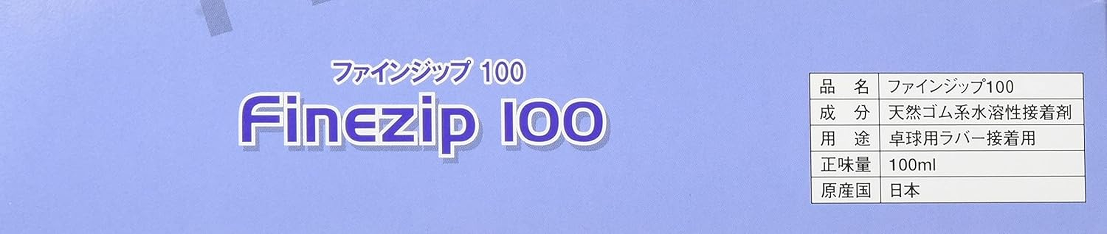 Nittaku NL-9623 Table Tennis Rubber Adhesive Fine Zip 100 image number 6