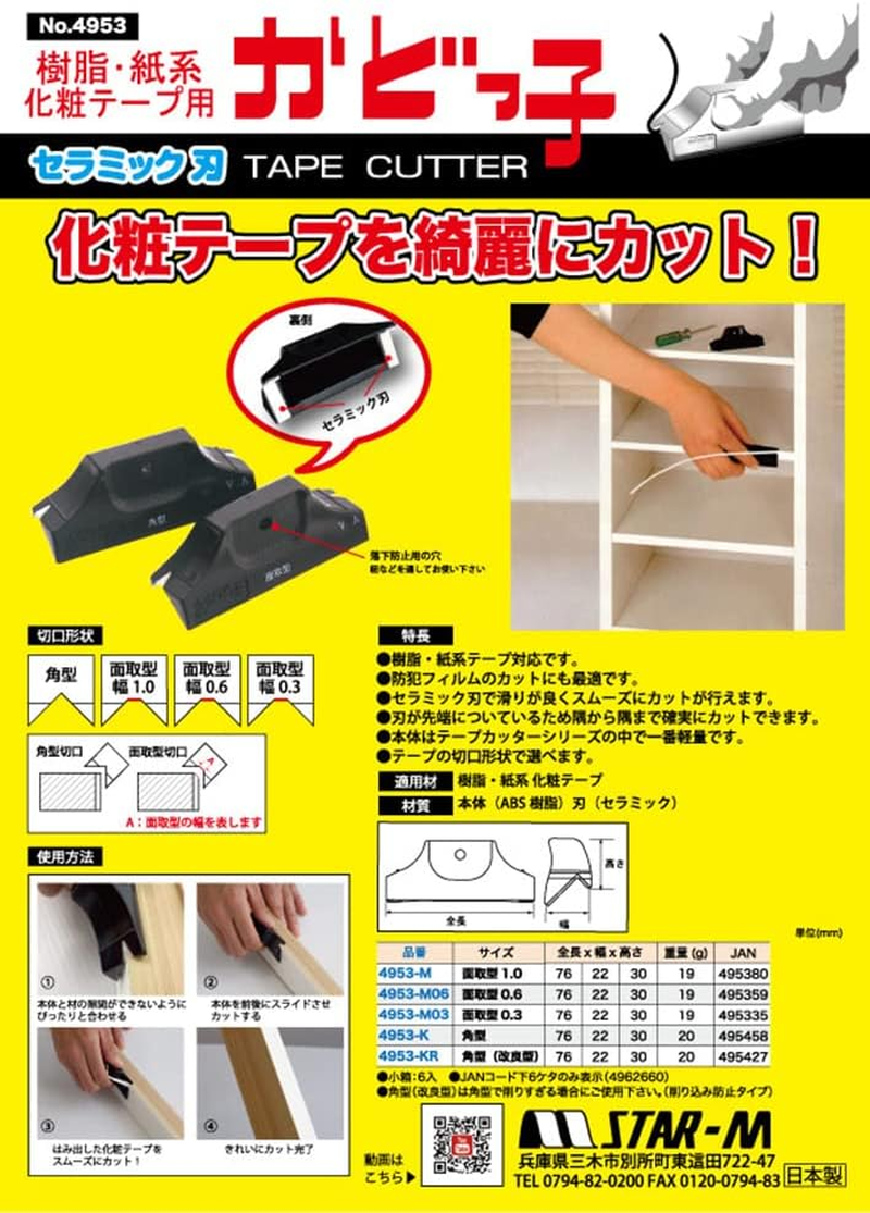 Star-M 4953-M Bevel Type 1.0Mm image number 6
