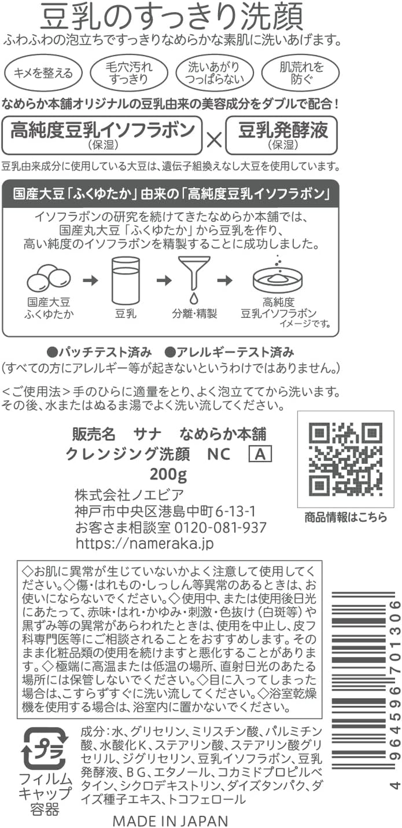 Nameraka Honpo Cleansing Face Wash NC Amazon Limited Large Capacity 7.1 Oz (200 G) X 1 image number 4