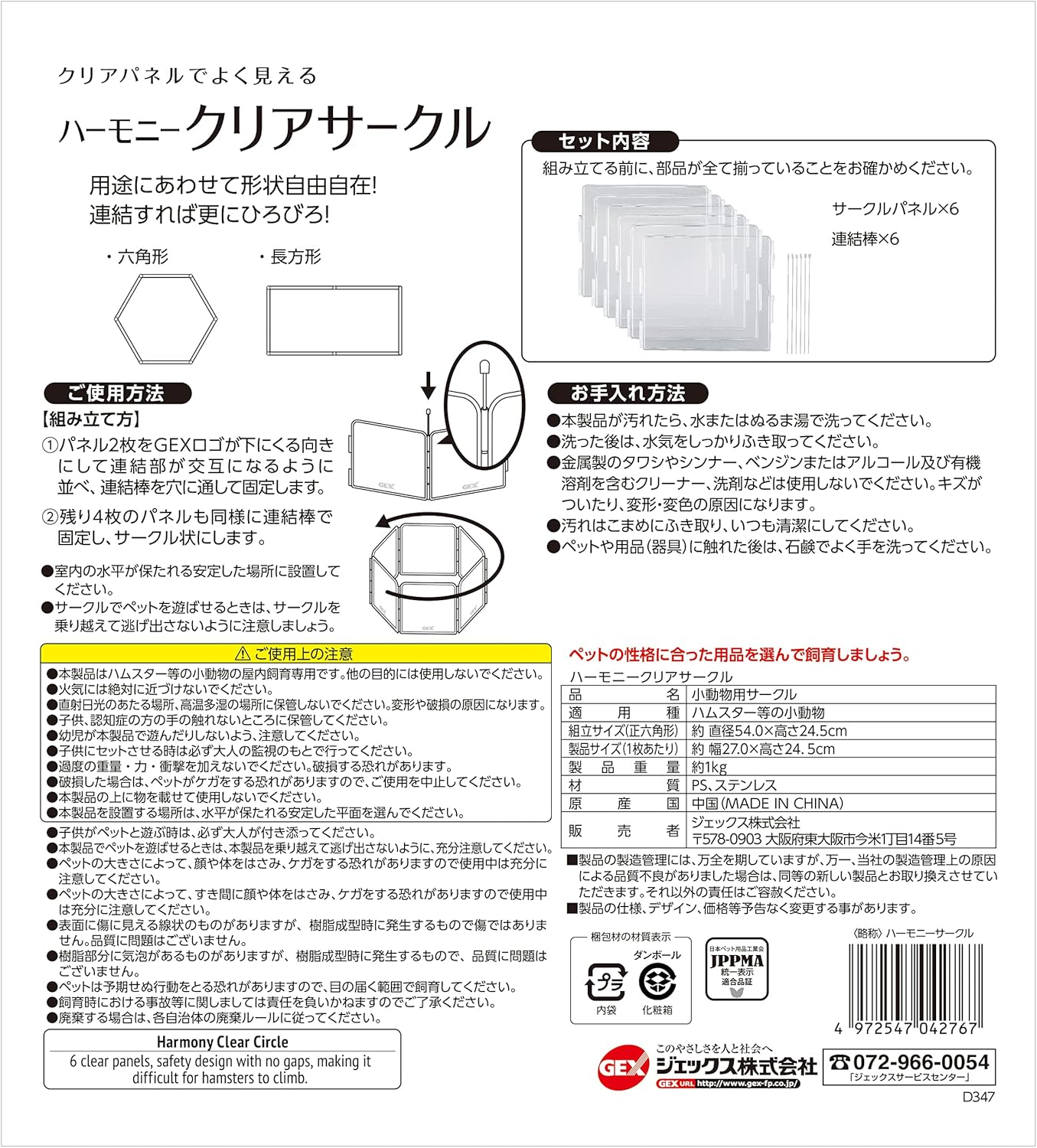 Harmony Clear Circle, Easy to See When Playing, Clear Color, Safe Design without Gaps, for Hamsters and Small Animals, Diameter 21.3 X Height 9.6 Inches (54 X 24.5 Cm)
