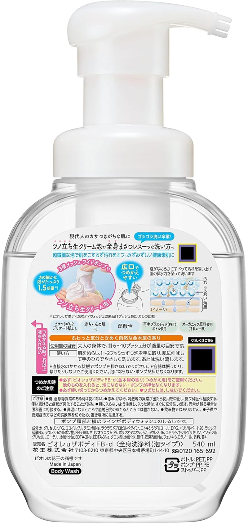 Bioreu the Body Foam Type Pump, 19.3 Fl Oz (540 Ml), High Lubricating Formula Fresh Cream Foam, Body Soap, Osmanthus Scent