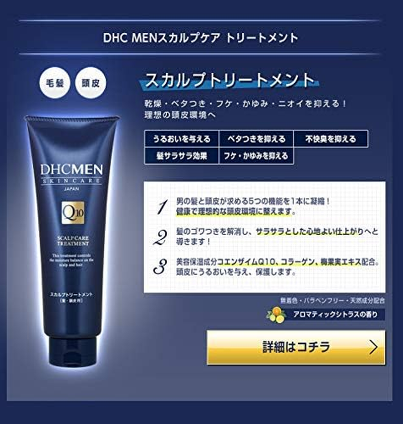 DHC MEN Scalp Care Treatment image number 4