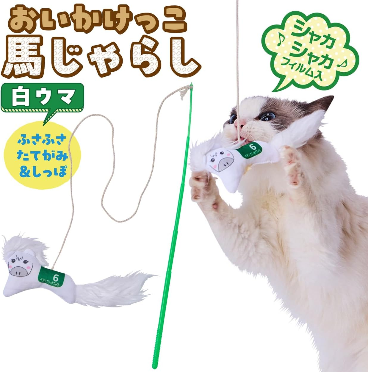 Petio Cat Toy, White Horse image number 1