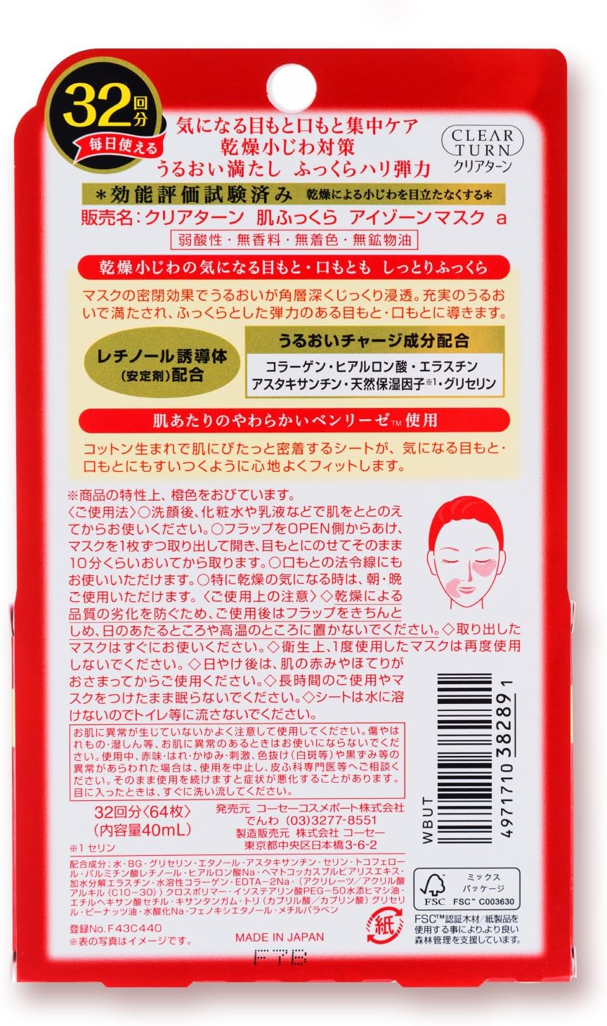 KOSE Clear Turn Moist Charge Eye Zone Mask 32 Sheets image number 6