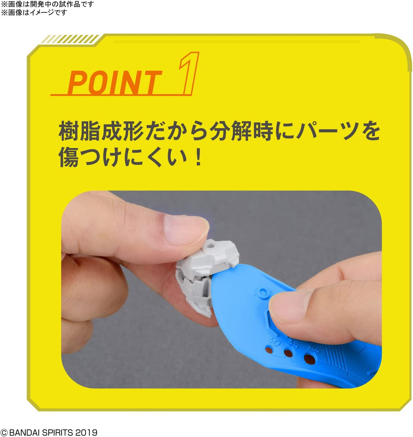 Bandai Spirits Parts Separator